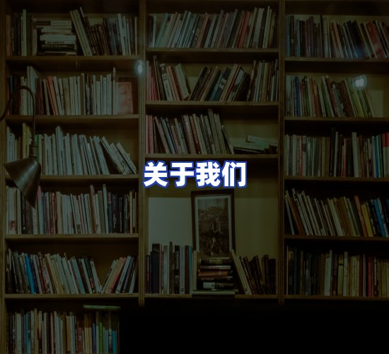 平台总部
